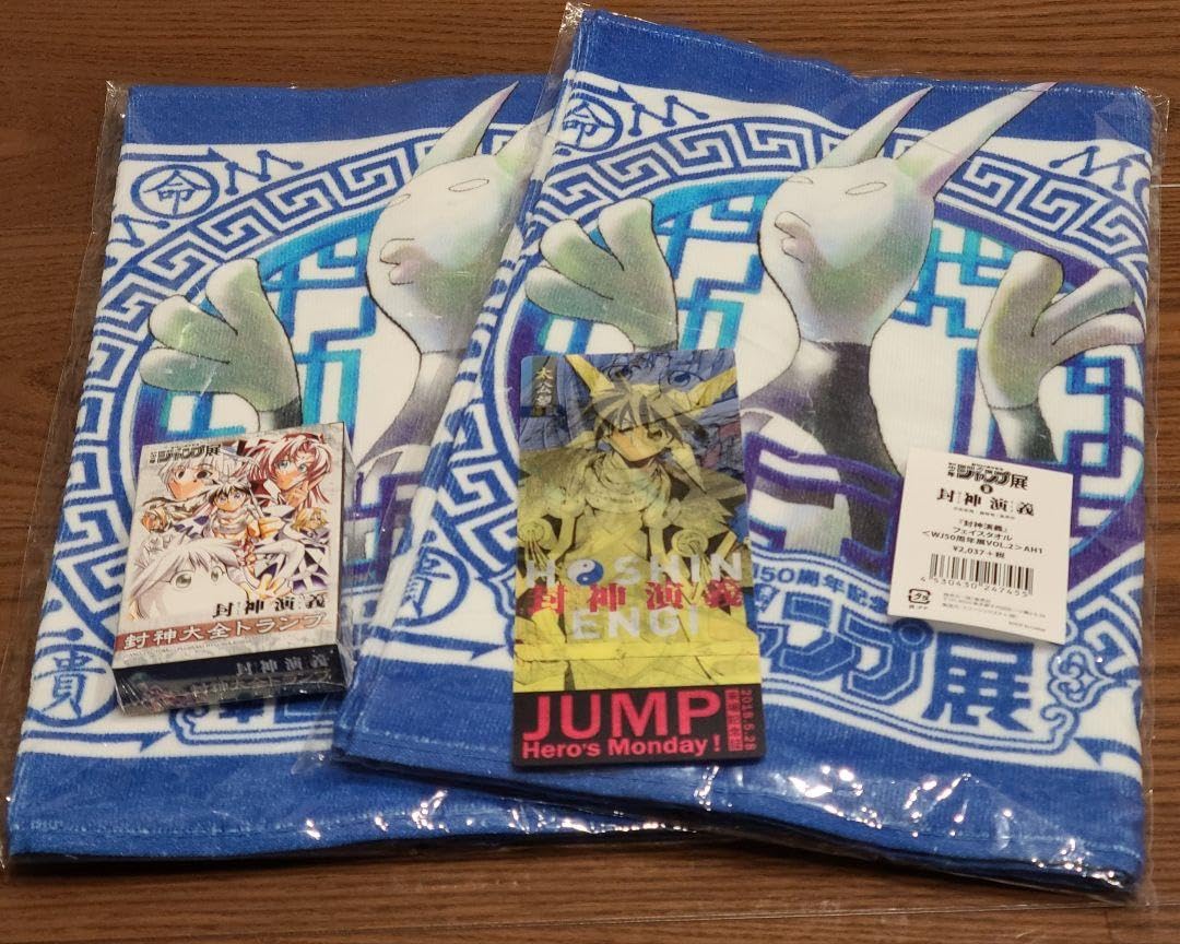 Amazon.co.jp: 封神演義創刊50周年ジャンプ展 VOL2限定グッズジャンプ